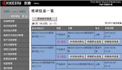 售后服務(wù)型網(wǎng)站——京瓷經(jīng)銷(xiāo)商管理和培訓(xùn)網(wǎng)站